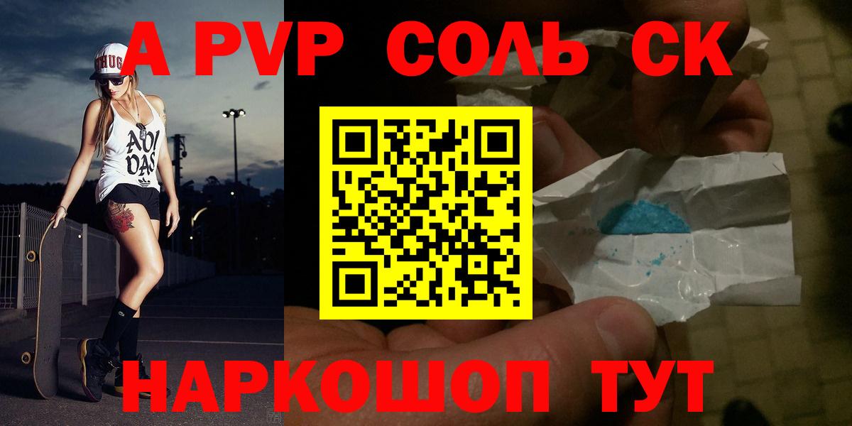 A PVP Соль Сунжа