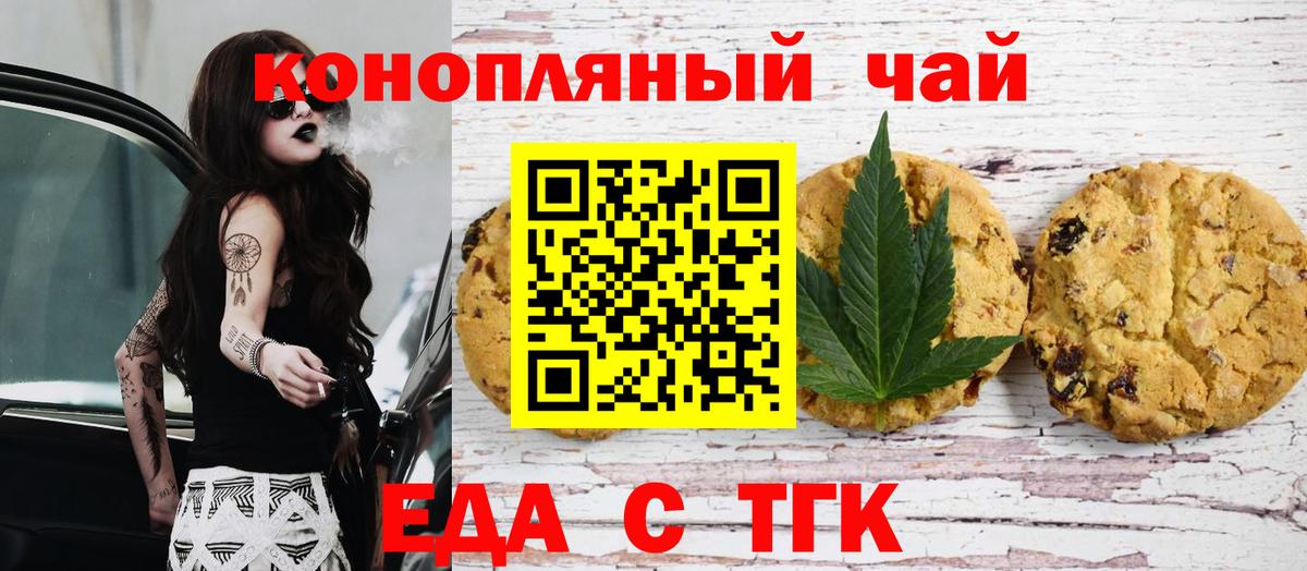 Печенье с ТГК марихуана  Вход с VPN  Сунжа 