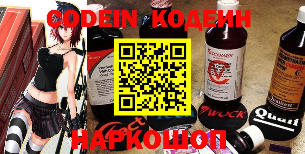 Сунжа  Кодеиновый сироп Lean напиток Lean (лин)  Вход с VPN  Кодеиновый сироп Lean Purple Drank 