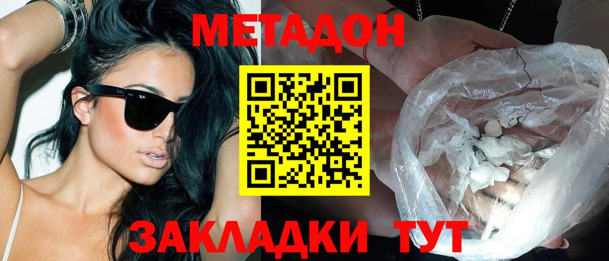 Метадон VHQ  МЕТАДОН кристалл  Вход с VPN  Сунжа 