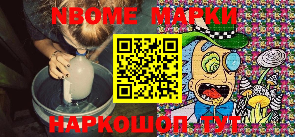 Марки 25I-NBOMe 1,5мг  Марки 25I-NBOMe 1,5мг  Марки NBOMe  Вход с VPN  Сунжа 